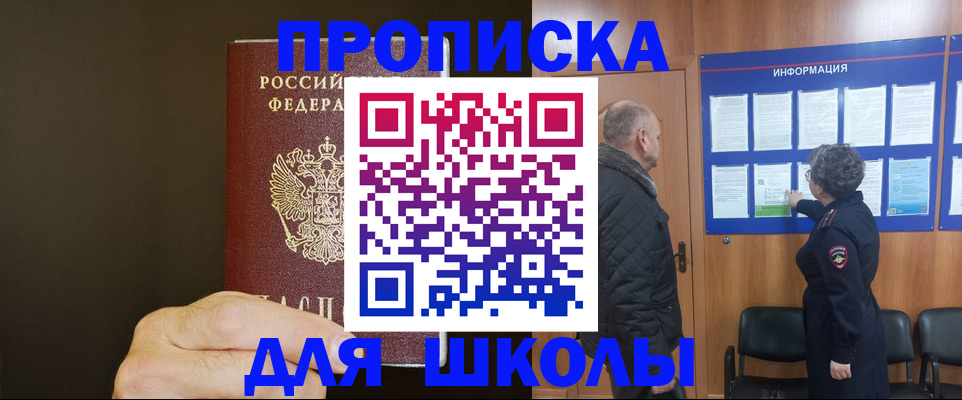 временная прописка ребёнка в Миассе