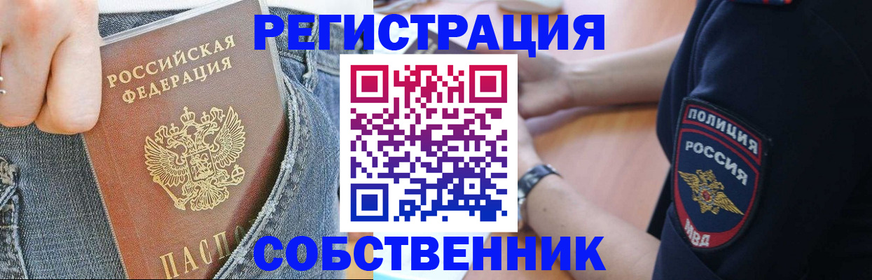 регистрация с сопровождением в Миассе