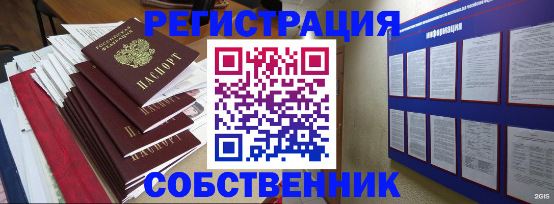 официальная прописка в Миассе